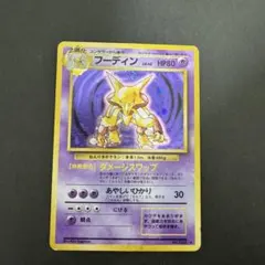 極美品　旧裏　フーディン　キラ　ホロ ポケモンカード 旧裏 フーディン キラ ホロ 稀少 - メルカリ