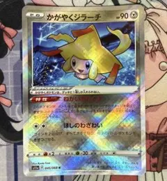 ポケモンカード　かがやくジラーチ　1枚のサムネイル