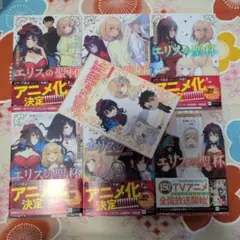 エリスの聖杯 1〜12冊セット！☆ 帯付☆ 全巻初版☆ - メルカリ