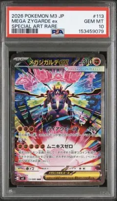 2026年最新】ジガルデex psa10の人気アイテム - メルカリ