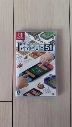 Nintendo Switch 世界のアソビ大全51