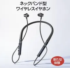 【新品未使用】ネックバンド型イヤホン ワイヤレスイヤホン　Bluetooth
