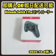 Nintendo Switch 2 Proコントローラー 純正 プロコン2