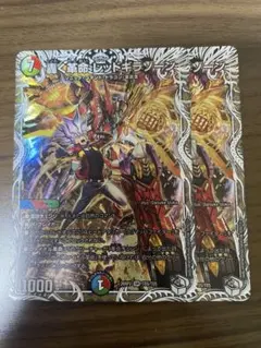 轟く革命 レッドギラゾーン 2枚セット デュエル・マスターズ　キャラプレ