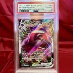 ゲンガーVmax【PSA10】 PSA10鑑定済〕ゲンガーVMAX(RRR仕様)【-】{002/019}