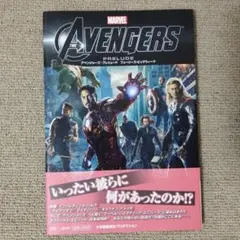 アベンジャーズ プレリュード フューリーズ・ビッグウィーク 初版 帯付き