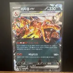 【韓国版】リザードンex RR SV3 ポケモンカード 海外限定のサムネイル