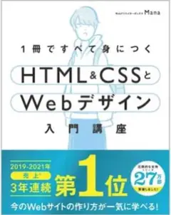 1冊ですべて身につくHTML&CSSとWebデザイン入門講座