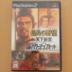 PS2 信長の野望 天下創世 with パワーアップキット