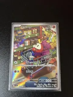 ホゲータ AR スカーレット&バイオレット 強化拡張パック トリプレットビート…のサムネイル