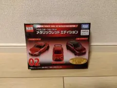 トミカくじ スポーツカーセット メタリックレッドエディション 02