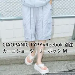 CIAOPANIC TYPY×Reebok 別注カーゴショーツ リーボック Mのサムネイル