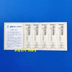⭐東武スポーツクラブ 割引利用券 5枚 東武鉄道 株主優待券