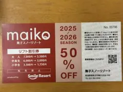 2026年最新】舞子スノーリゾート リフト券の人気アイテム - メルカリ