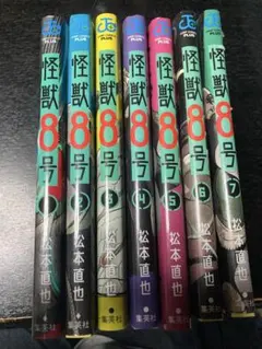 怪獣8号1〜 7巻セット