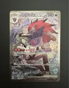 2025年最新】ポケカ ゾロアーク srの人気アイテム - メルカリ