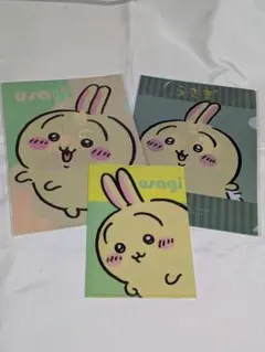 ちいかわ　うさぎ　クリアファイル　3種