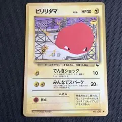 ARS9】ビリリダマ 拡張シート 第2弾 ポケモンカード - メルカリ
