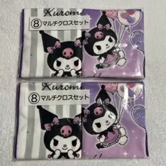 クロミ一番くじ マルチクロスセット 2点セット