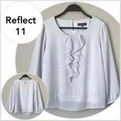 【美品♪】Reflect フリルシフォンブラウス ライトグレーのサムネイル