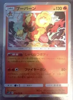 ブーバーンのサムネイル