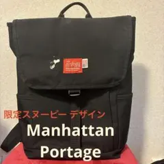 ★マンハッタンポーテージ★50周年限定★スヌーピー★リュックバックパック