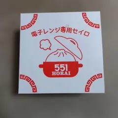 551 HORAI 電子レンジ専用蒸し器のサムネイル