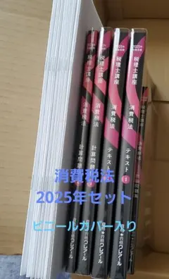 2026年最新】税理士試験 答練の人気アイテム - メルカリ