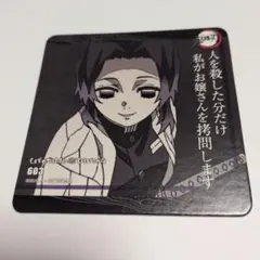 鬼滅の刃　ダイニング　立志編　第4期　ランダムコースター　 胡蝶しのぶ
