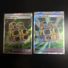 ポケモンカード リザードンV とくちゅうチョッキ セット - メルカリ