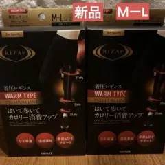 RIZAP着圧レギンスウォームタイププレミアムライン　2個セット ＭーLサイズ