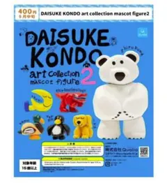 DAISUKE KONDO マスコットフィギュア2