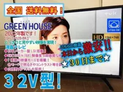 ★22年★グリーンハウス 32V型 液晶テレビ【GH-TV32B-BK】GF2Aのサムネイル