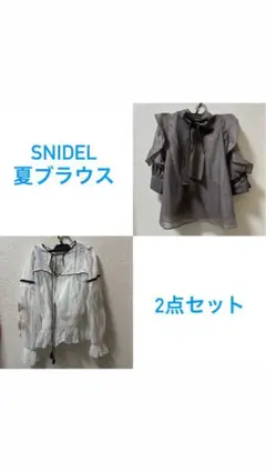 snidel 夏ブラウス　2点セット
