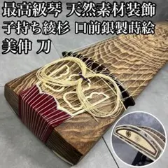 くり甲 玉縁 子持ち綾杉彫 天然素材口前 箏 琴 メンテナンス済 ソフト