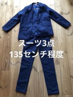 キッズフォーマルスーツ　130 140 ネイビー チェック柄 3点セット