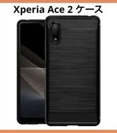限定1点❣️Xperia Ace 2 ケース スマホケース ブラック