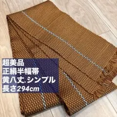 2026年最新】黄八丈 帯の人気アイテム - メルカリ