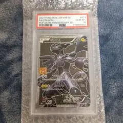 PSA10 ゼクロム 25thAnniversary プロモ ポケモンカード