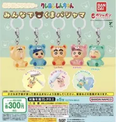 クレヨンしんちゃん　ガチャガチャ　コンプリート