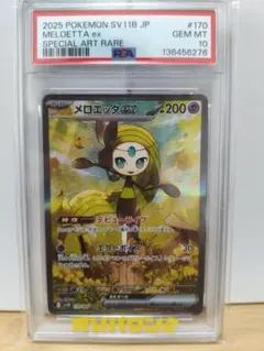 2026年最新】メロエッタex psa10の人気アイテム - メルカリ