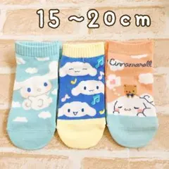 新品★大人気★サンリオシナモロール靴下15~20cm 3足セット☆女児ソックス
