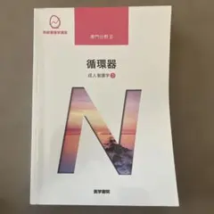 2025年最新】看護学生 教科書の人気アイテム - メルカリ