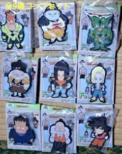 ドラゴンボール　一番くじ　F賞　ラバーマスコット 全9種コンプセット
