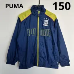 プーマ　ジュニア　サッカー　ウィンドブレーカー　150 紺　ビッグロゴ　刺繍