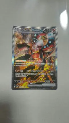 ポケカ ボルケニオンex SAR 1489