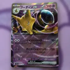2026年最新】MフーディンEXの人気アイテム - メルカリ