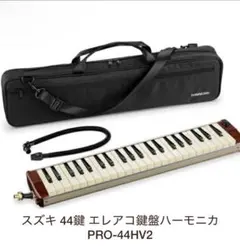 スズキ44鍵エレアコ鍵盤ハーモニカPRO44Hv2のサムネイル