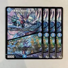 152560 音素記号Bmエネルジコ　水面から天掴まんとするチャージャー