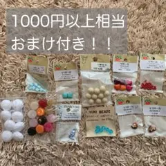 おまけ付き！ハンドメイドビーズ　まとめ売り